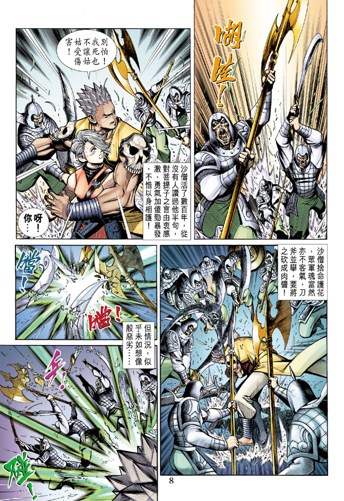 《大圣王》漫画最新章节第62卷免费下拉式在线观看章节第【8】张图片