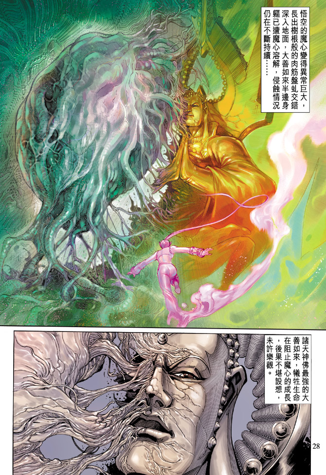 《大圣王》漫画最新章节第26卷免费下拉式在线观看章节第【27】张图片