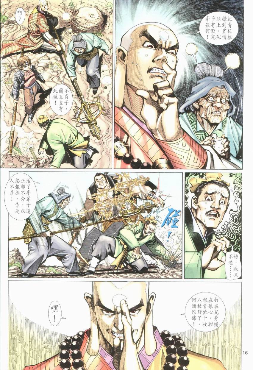 《大圣王》漫画最新章节第21卷免费下拉式在线观看章节第【15】张图片