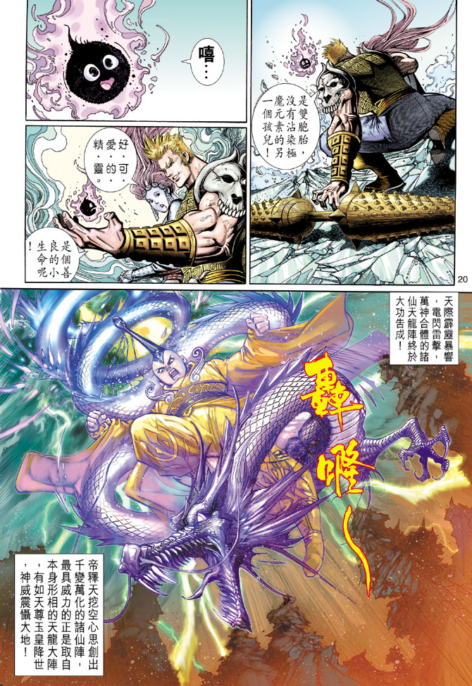 《大圣王》漫画最新章节第41卷免费下拉式在线观看章节第【20】张图片