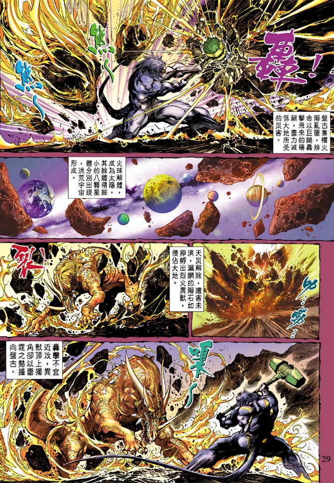 《大圣王》漫画最新章节第5卷免费下拉式在线观看章节第【27】张图片