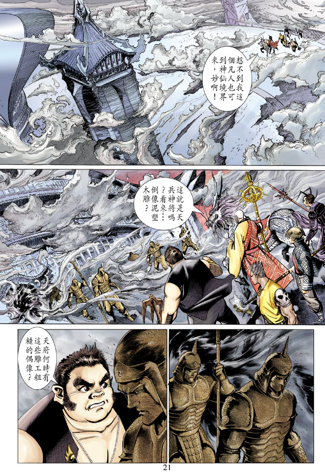 《大圣王》漫画最新章节第74卷免费下拉式在线观看章节第【21】张图片