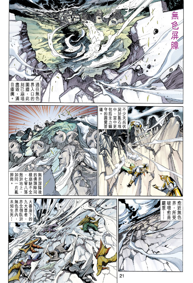 《大圣王》漫画最新章节第97卷免费下拉式在线观看章节第【21】张图片