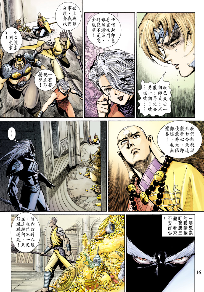 《大圣王》漫画最新章节第67卷免费下拉式在线观看章节第【15】张图片