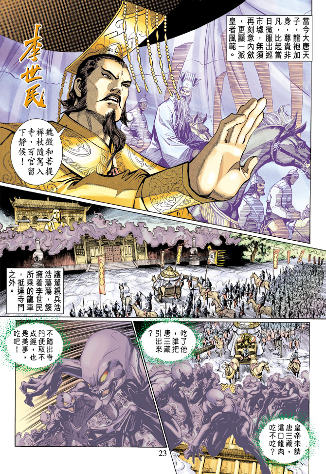 《大圣王》漫画最新章节第13卷免费下拉式在线观看章节第【22】张图片