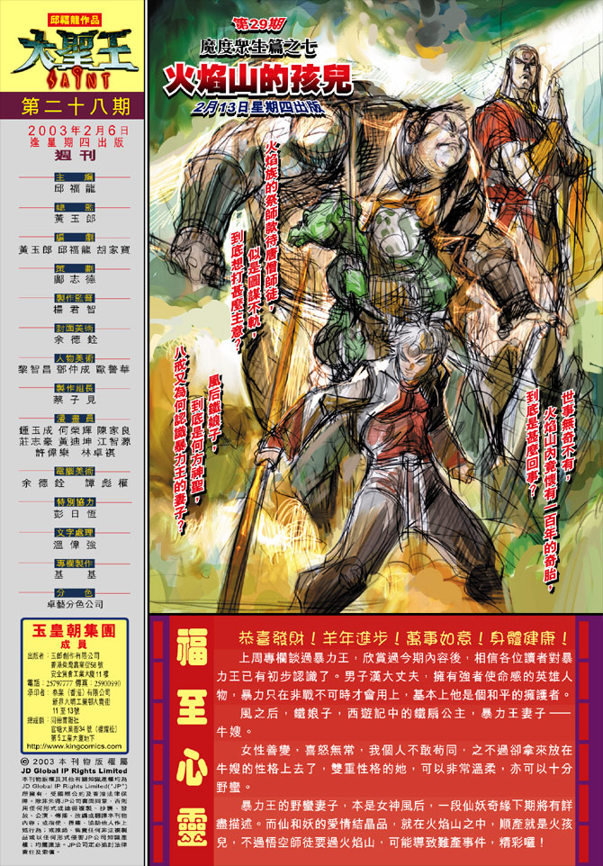 《大圣王》漫画最新章节第28卷免费下拉式在线观看章节第【32】张图片