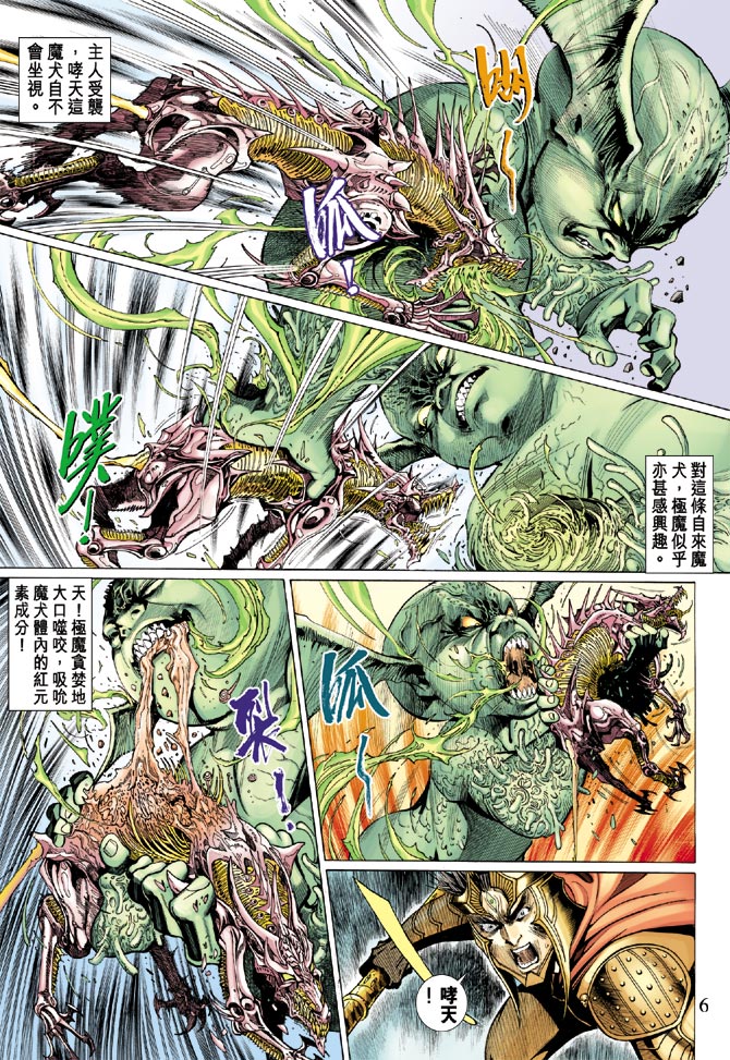 《大圣王》漫画最新章节第43卷免费下拉式在线观看章节第【6】张图片