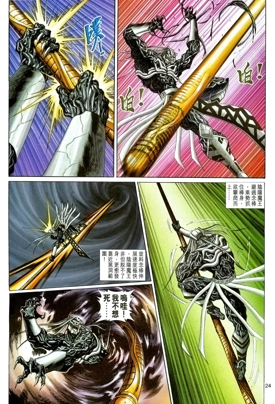 《大圣王》漫画最新章节第91卷免费下拉式在线观看章节第【24】张图片