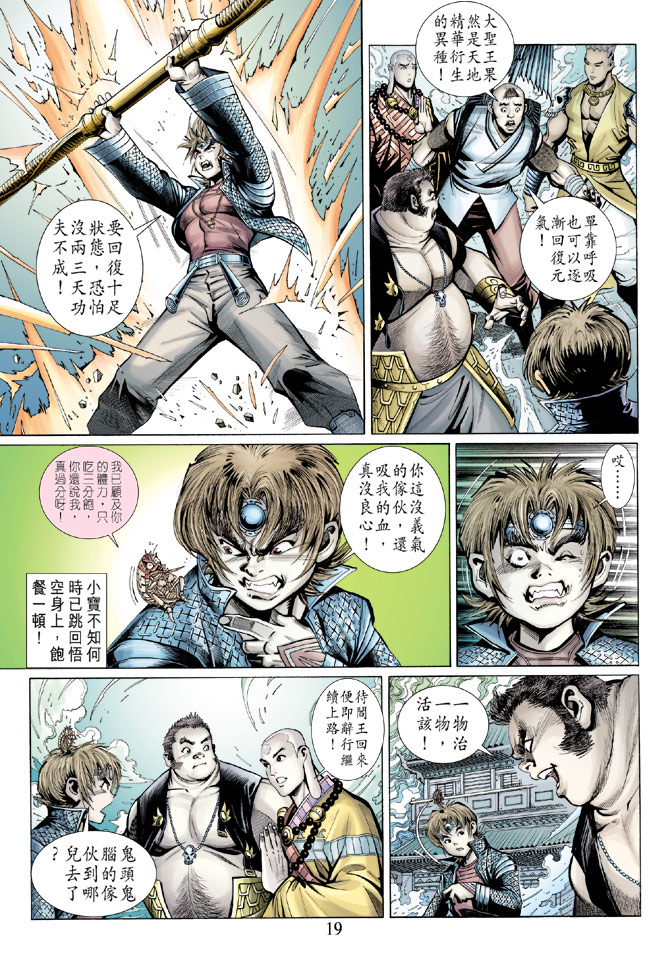 《大圣王》漫画最新章节第55卷免费下拉式在线观看章节第【19】张图片