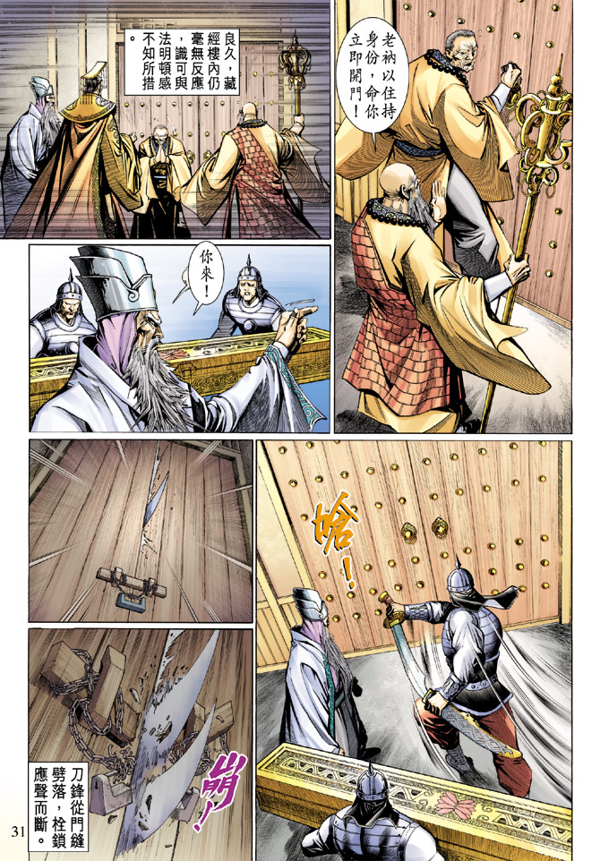 《大圣王》漫画最新章节第13卷免费下拉式在线观看章节第【29】张图片