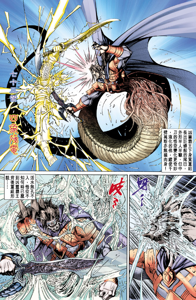 《大圣王》漫画最新章节第61卷免费下拉式在线观看章节第【22】张图片