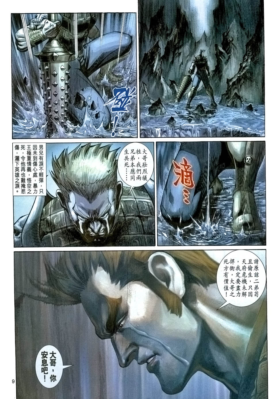 《大圣王》漫画最新章节第91卷免费下拉式在线观看章节第【9】张图片