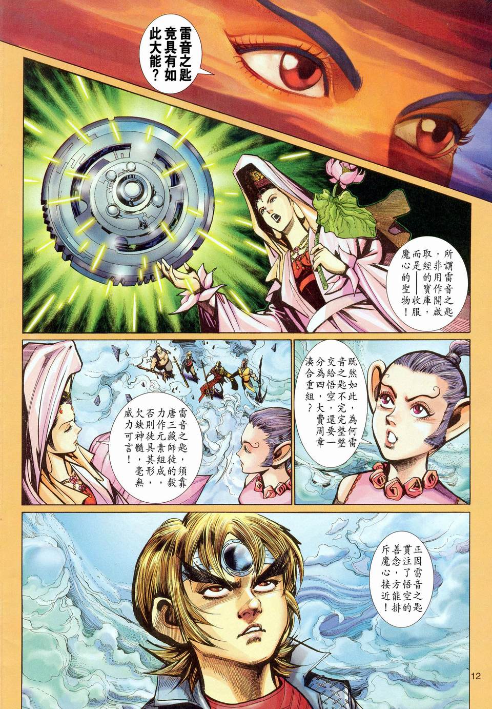 《大圣王》漫画最新章节第116卷免费下拉式在线观看章节第【12】张图片