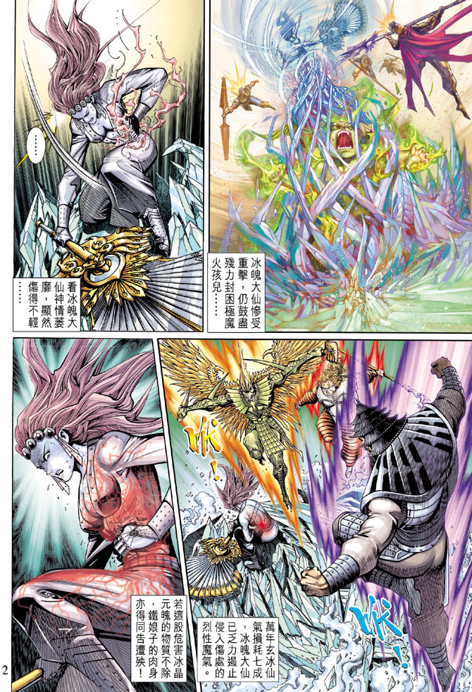 《大圣王》漫画最新章节第41卷免费下拉式在线观看章节第【2】张图片