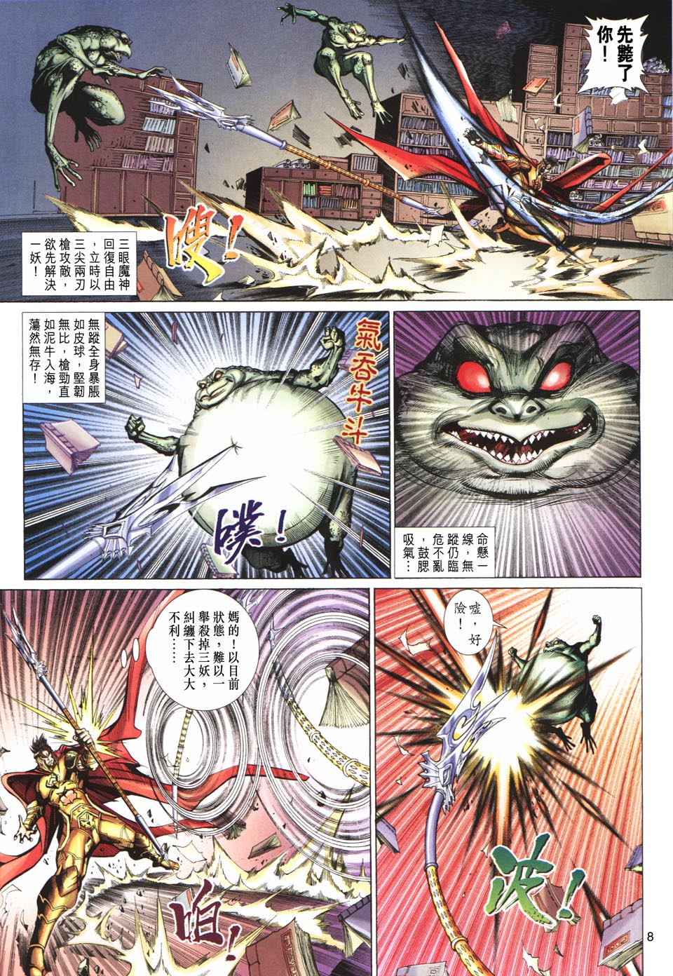 《大圣王》漫画最新章节第102卷免费下拉式在线观看章节第【8】张图片