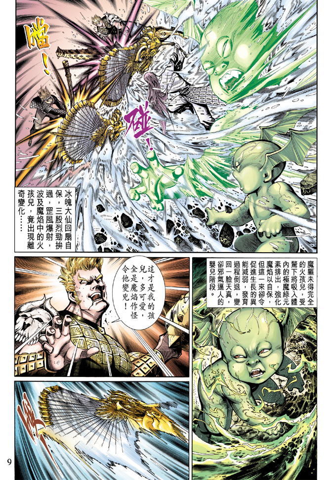 《大圣王》漫画最新章节第40卷免费下拉式在线观看章节第【9】张图片