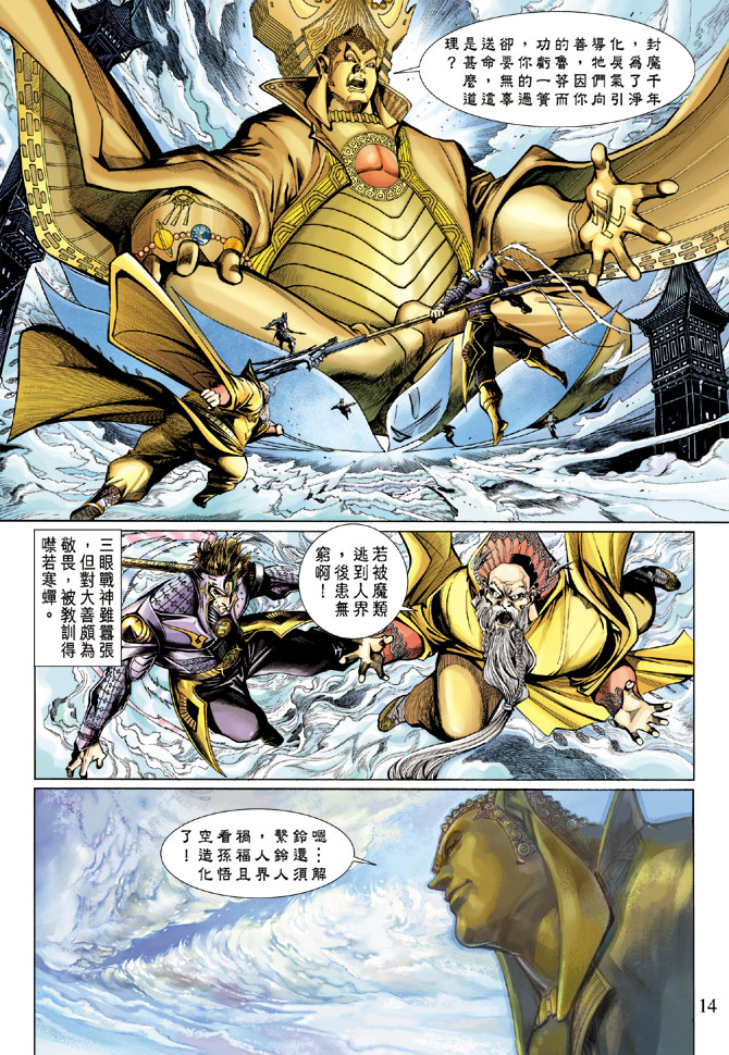 《大圣王》漫画最新章节第5卷免费下拉式在线观看章节第【12】张图片