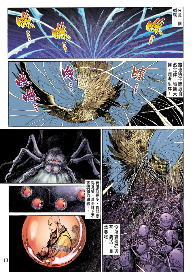 《大圣王》漫画最新章节第45卷免费下拉式在线观看章节第【11】张图片