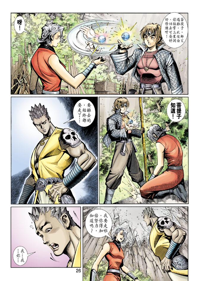 《大圣王》漫画最新章节第71卷免费下拉式在线观看章节第【26】张图片