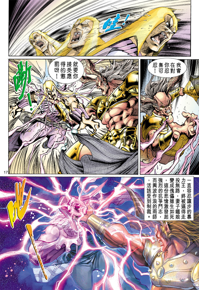 《大圣王》漫画最新章节第38卷免费下拉式在线观看章节第【17】张图片