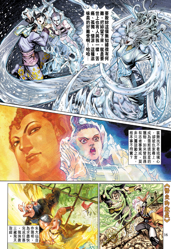 《大圣王》漫画最新章节第16卷免费下拉式在线观看章节第【16】张图片