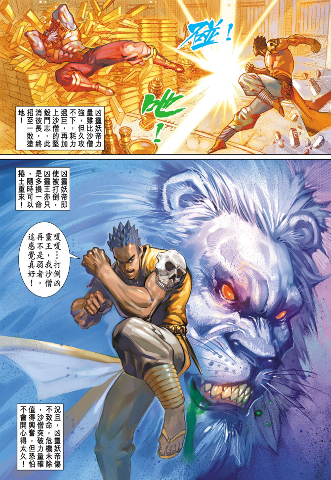 《大圣王》漫画最新章节第68卷免费下拉式在线观看章节第【33】张图片