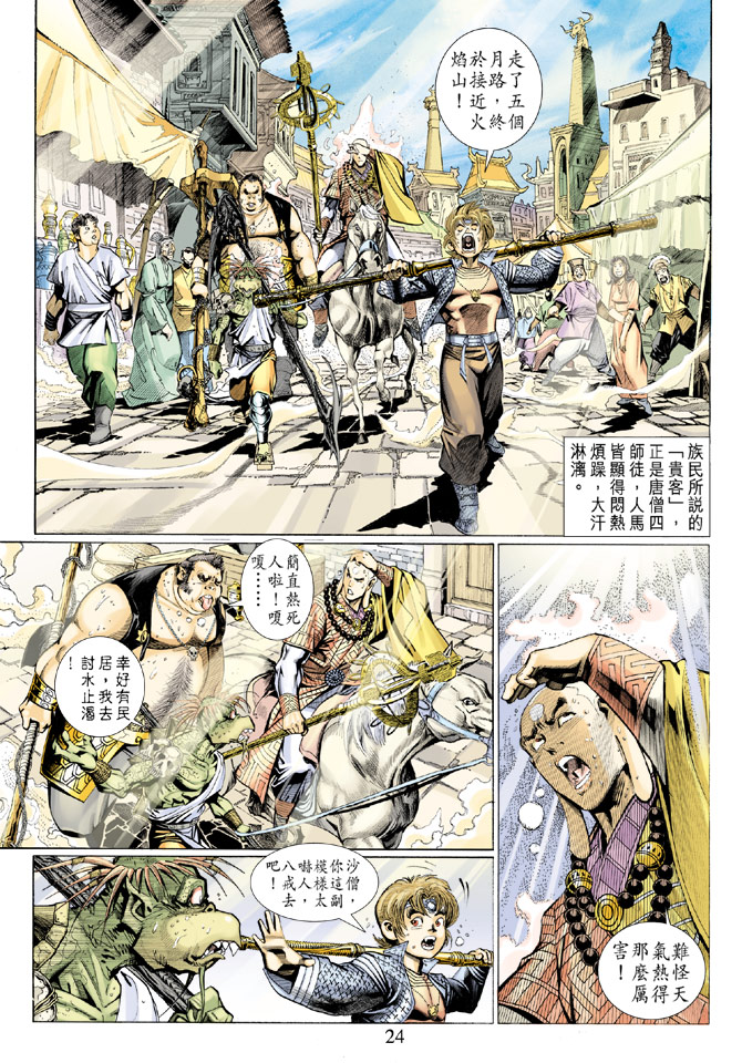 《大圣王》漫画最新章节第28卷免费下拉式在线观看章节第【23】张图片