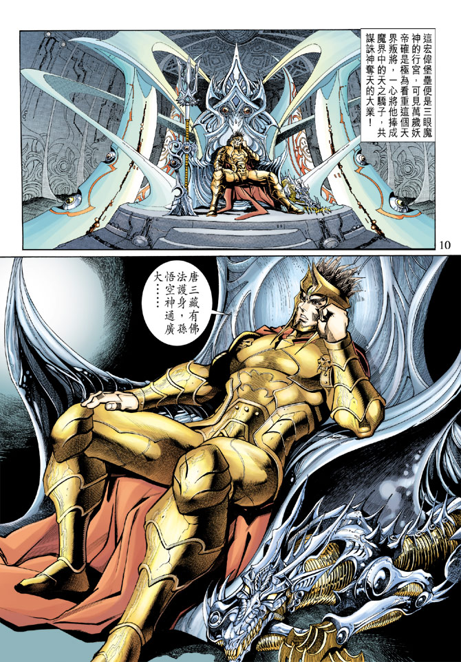 《大圣王》漫画最新章节第63卷免费下拉式在线观看章节第【10】张图片