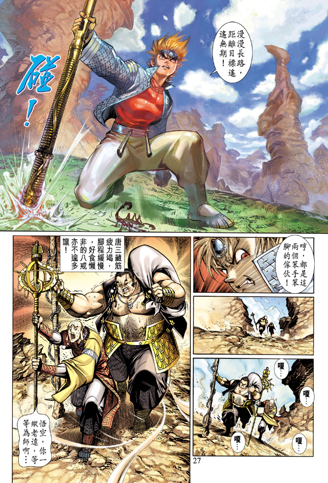 《大圣王》漫画最新章节第20卷免费下拉式在线观看章节第【27】张图片