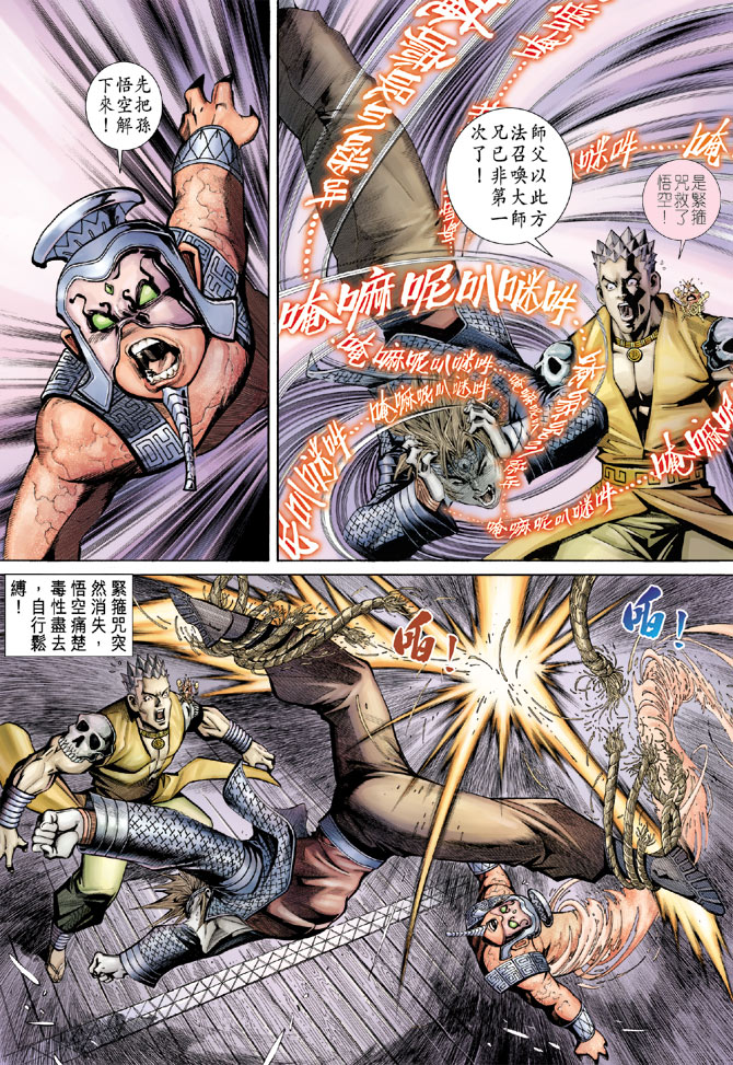 《大圣王》漫画最新章节第53卷免费下拉式在线观看章节第【9】张图片