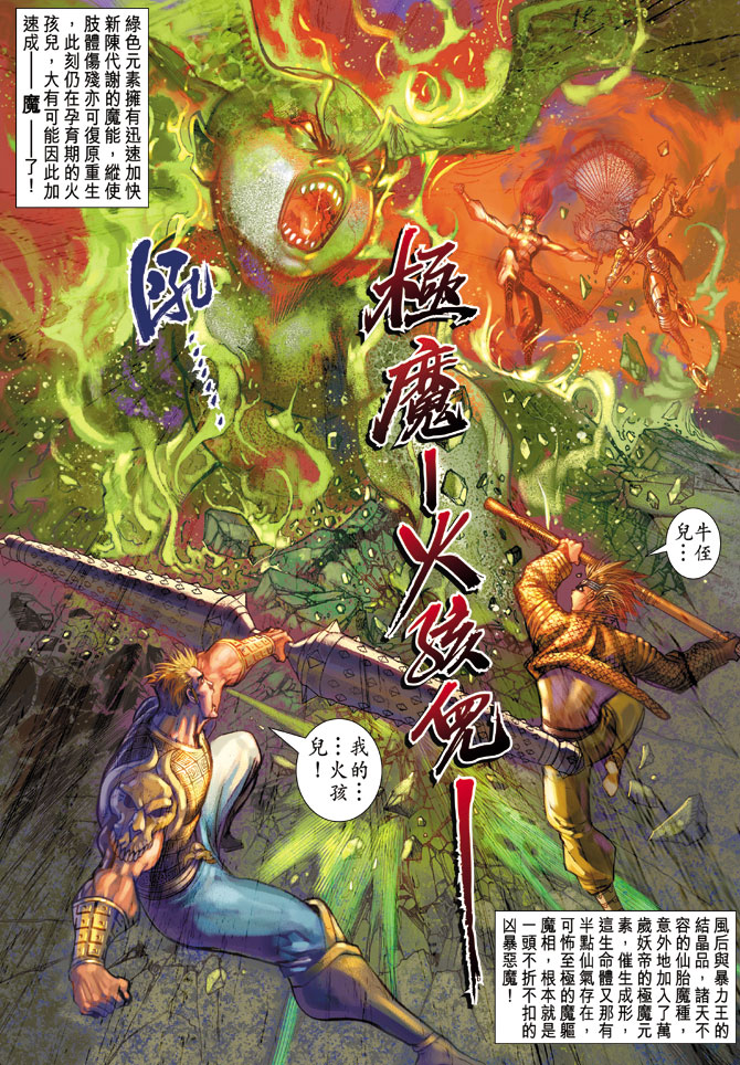 《大圣王》漫画最新章节第39卷免费下拉式在线观看章节第【29】张图片