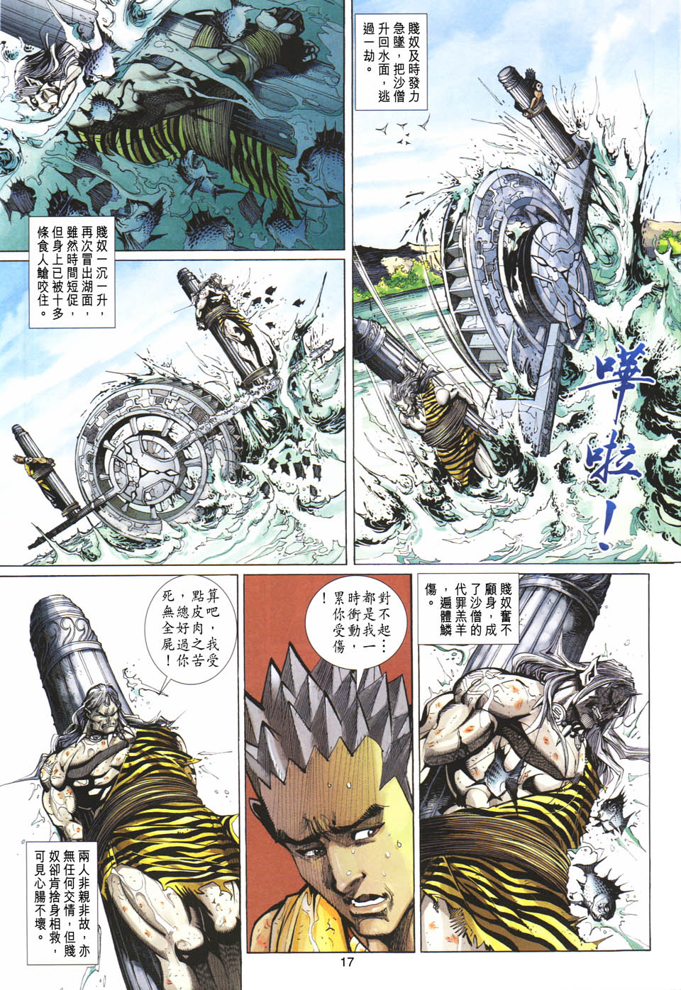 《大圣王》漫画最新章节第103卷免费下拉式在线观看章节第【17】张图片