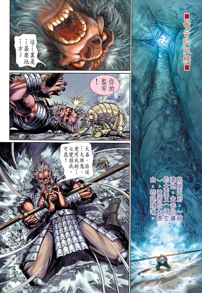 《大圣王》漫画最新章节第9卷免费下拉式在线观看章节第【2】张图片