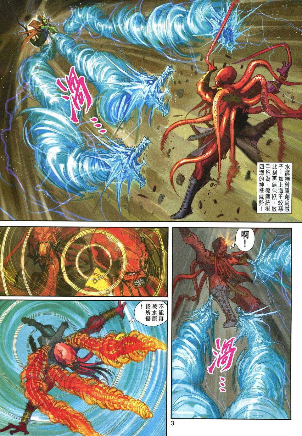 《大圣王》漫画最新章节第135话免费下拉式在线观看章节第【3】张图片