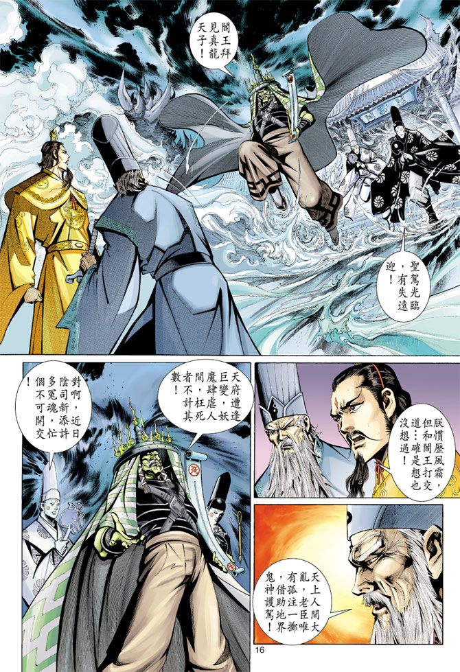 《大圣王》漫画最新章节第77卷免费下拉式在线观看章节第【16】张图片