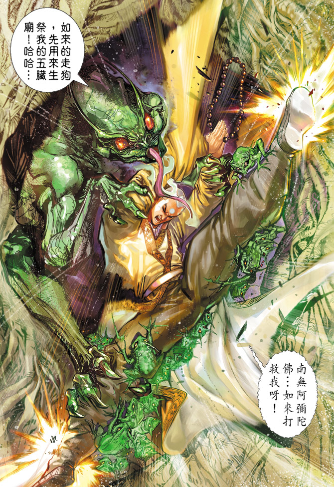 《大圣王》漫画最新章节第10卷免费下拉式在线观看章节第【35】张图片