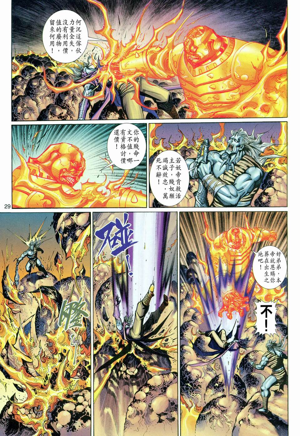 《大圣王》漫画最新章节第116卷免费下拉式在线观看章节第【29】张图片