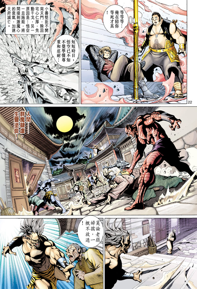 《大圣王》漫画最新章节第77卷免费下拉式在线观看章节第【22】张图片