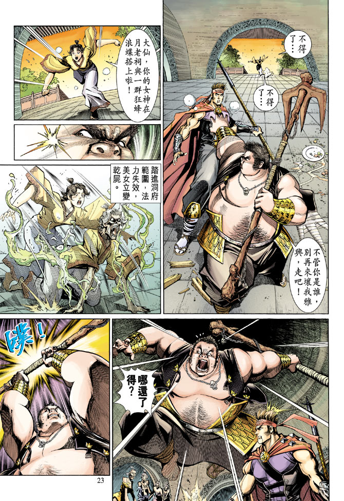 《大圣王》漫画最新章节第12卷免费下拉式在线观看章节第【22】张图片