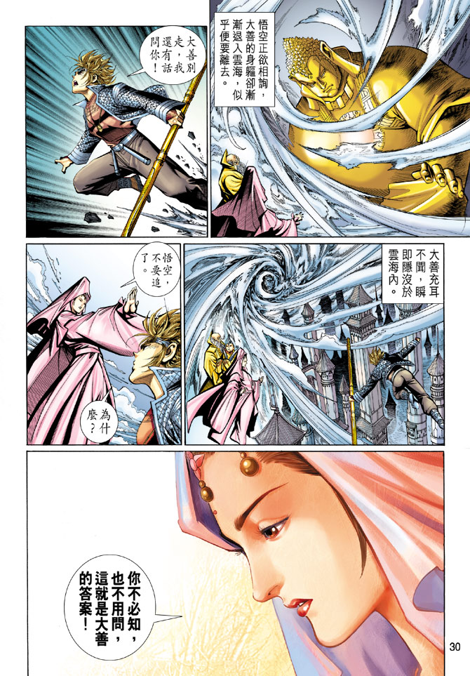 《大圣王》漫画最新章节第96卷免费下拉式在线观看章节第【30】张图片