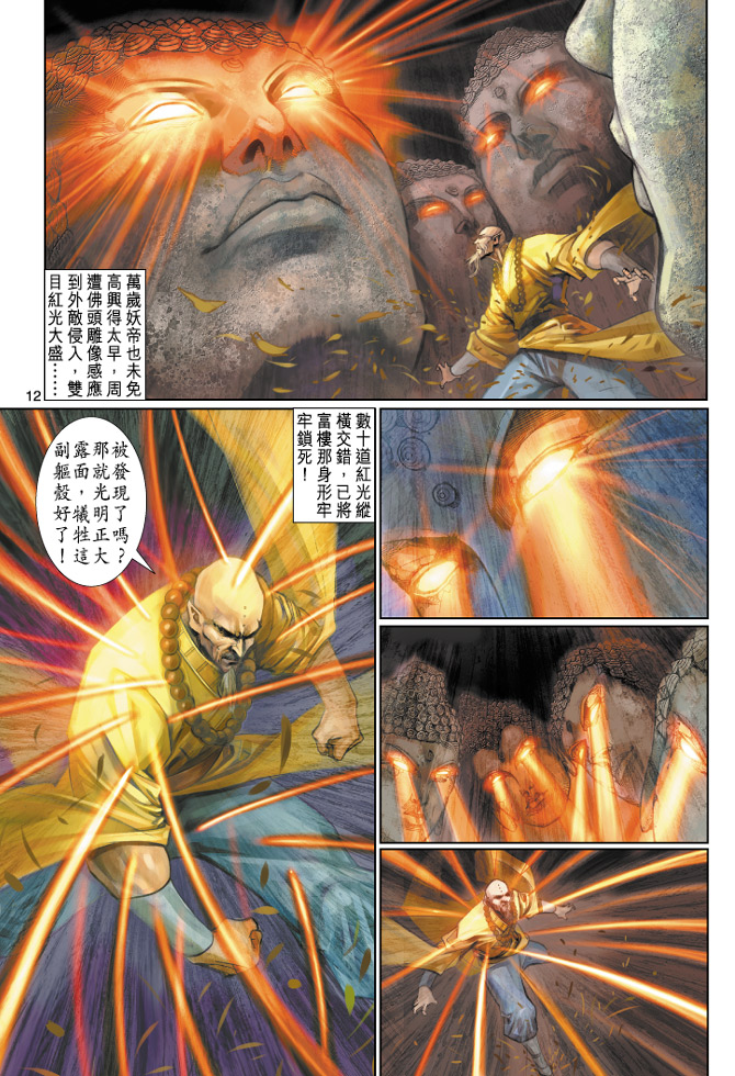 《大圣王》漫画最新章节第75卷免费下拉式在线观看章节第【12】张图片