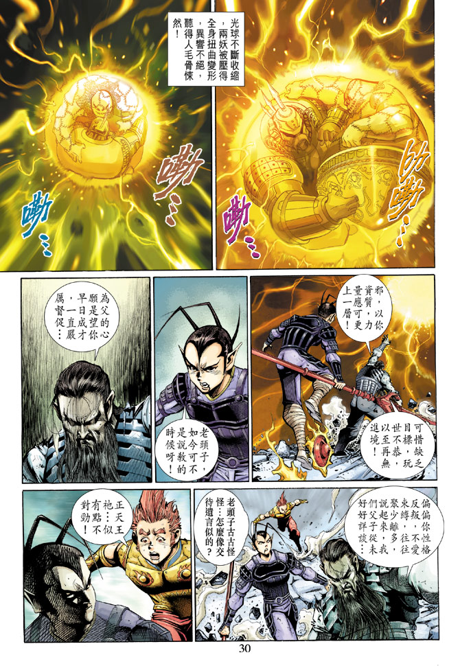 《大圣王》漫画最新章节第92卷免费下拉式在线观看章节第【30】张图片