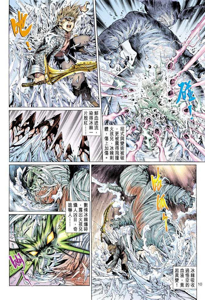 《大圣王》漫画最新章节第42卷免费下拉式在线观看章节第【10】张图片