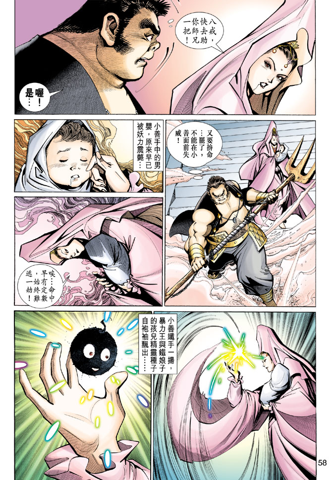 《大圣王》漫画最新章节第78卷免费下拉式在线观看章节第【27】张图片