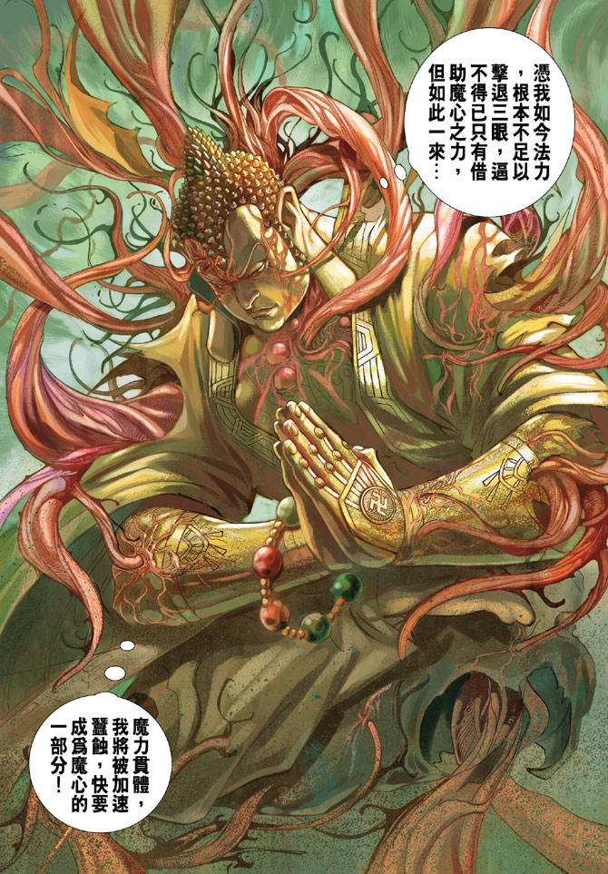 《大圣王》漫画最新章节第96卷免费下拉式在线观看章节第【32】张图片