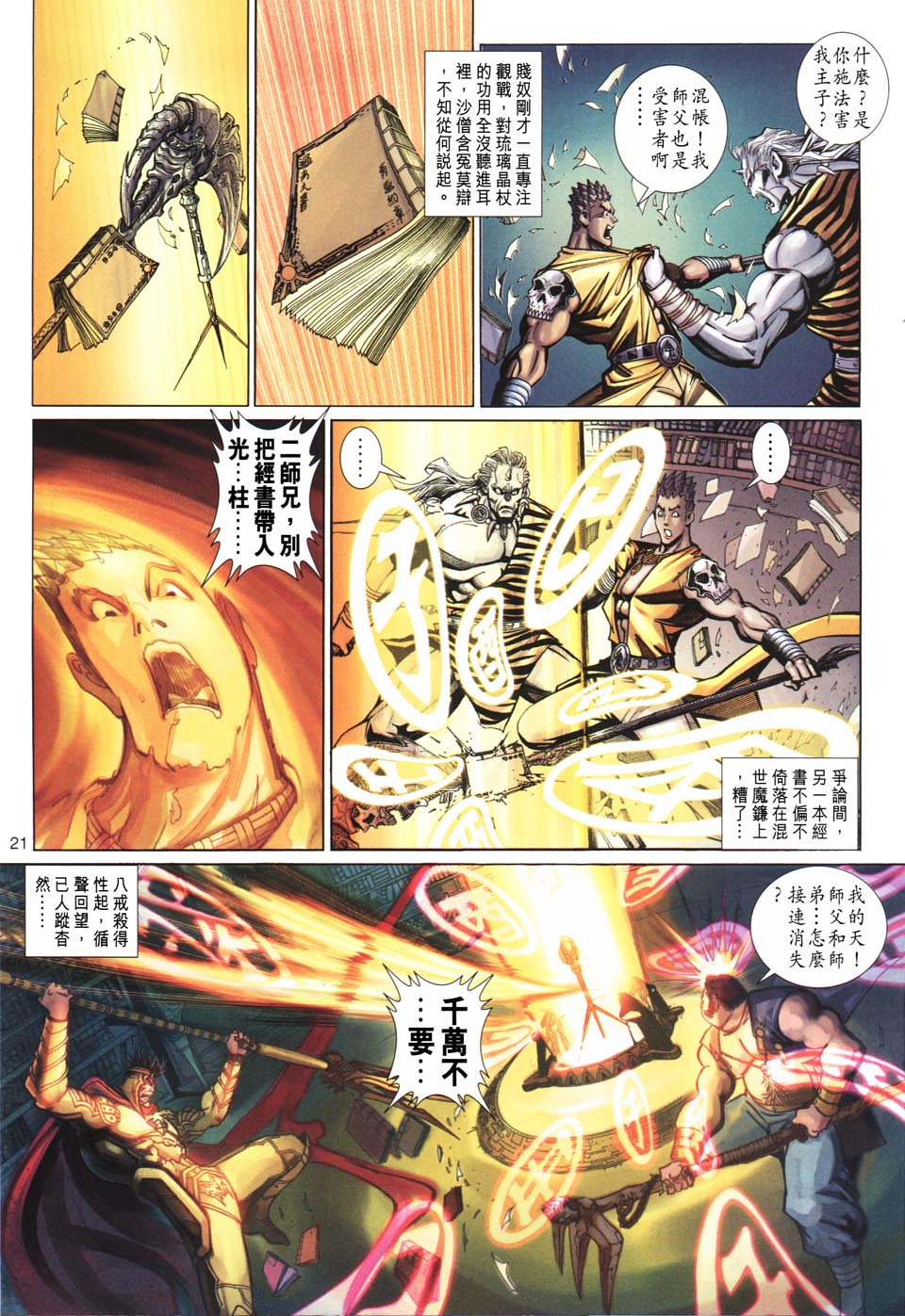 《大圣王》漫画最新章节第101卷免费下拉式在线观看章节第【21】张图片