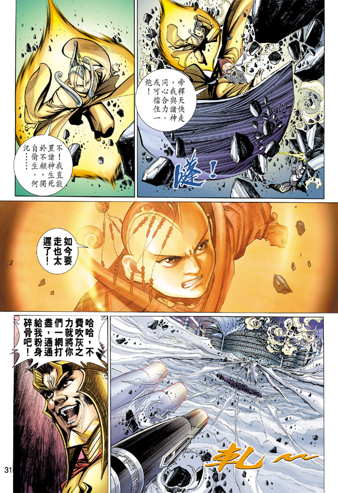 《大圣王》漫画最新章节第93卷免费下拉式在线观看章节第【31】张图片