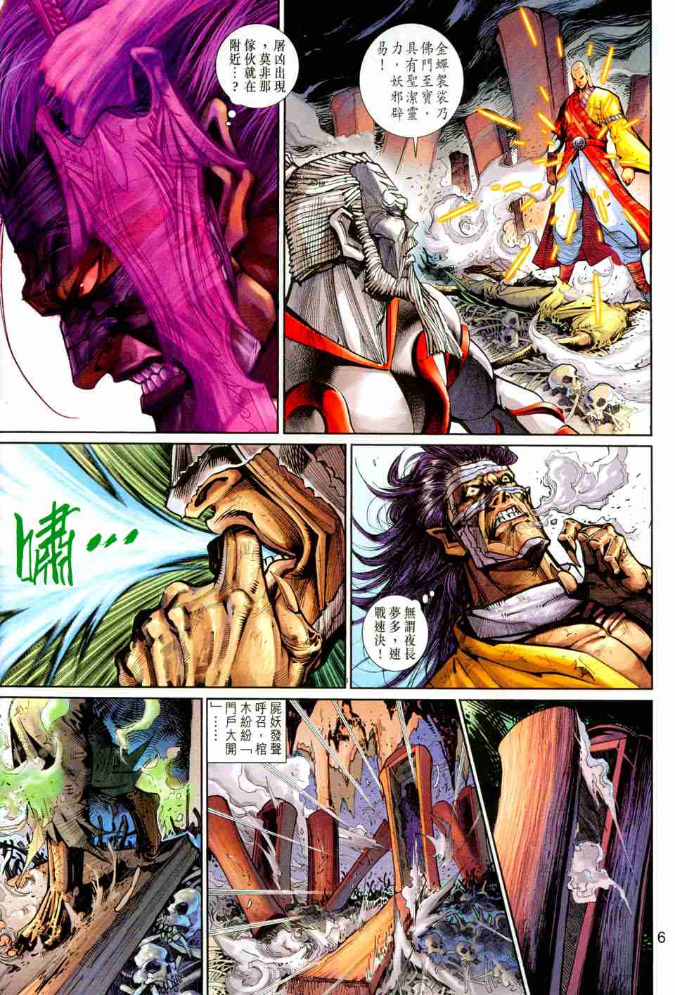 《大圣王》漫画最新章节第157卷免费下拉式在线观看章节第【112】张图片