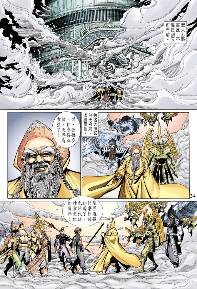 《大圣王》漫画最新章节第74卷免费下拉式在线观看章节第【24】张图片