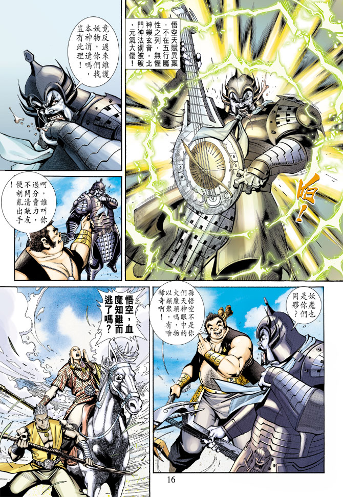 《大圣王》漫画最新章节第64卷免费下拉式在线观看章节第【16】张图片